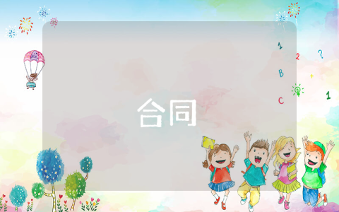 婚前簽下荒唐的協議書匯總