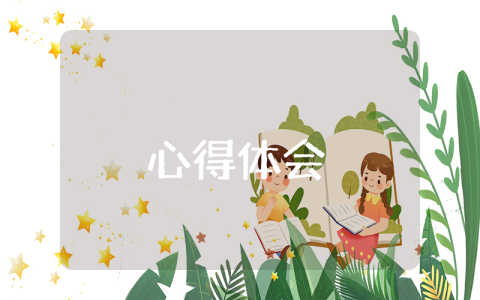 高中軍訓(xùn)心得體會(huì)優(yōu)秀4篇