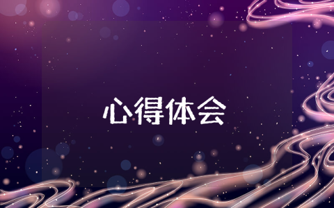 軍訓心得體會300字（優秀4篇）