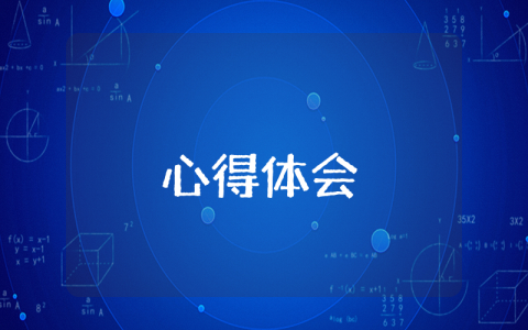 人壽培訓學習后學員感想心得體會【優秀4篇】