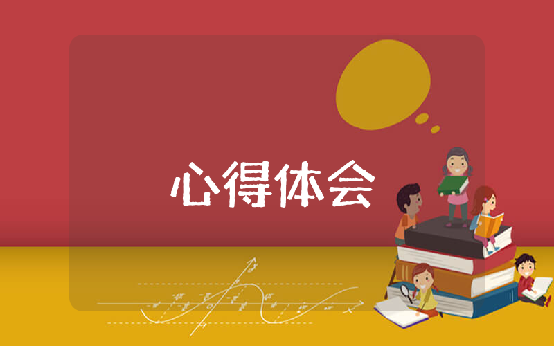 化學培訓心得體會8篇