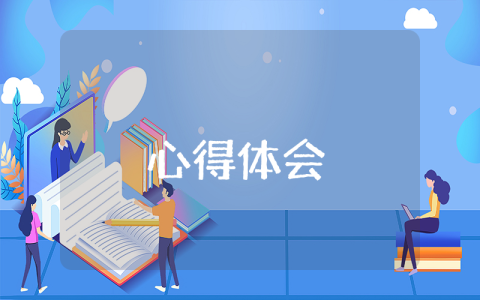 最新辦公室工作心得體會(huì)感悟簡(jiǎn)短【優(yōu)秀4篇】