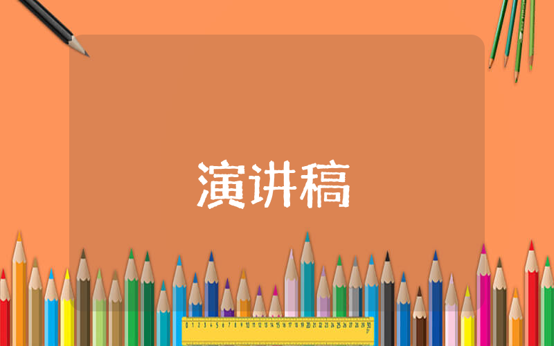 團代會閉幕詞（優(yōu)秀6篇）