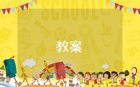 初三語(yǔ)文《假如生活欺騙了你》教案【優(yōu)秀8篇】