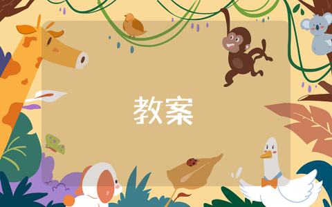 人教版初中初三上冊(cè)語文《雨說》教案【優(yōu)秀3篇】