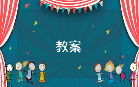 《橢圓及其標(biāo)準(zhǔn)方程》教學(xué)設(shè)計(jì)精選2篇