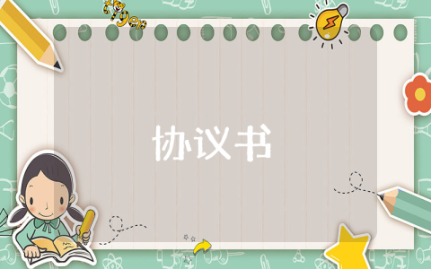 最新三方合作協(xié)議合同精選3篇