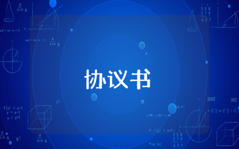 保密協(xié)議書（最新4篇）
