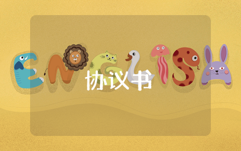 保密協議書（最新3篇）