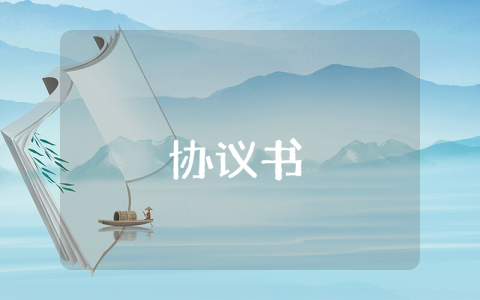 深圳食品廠合作協(xié)議【最新2篇】