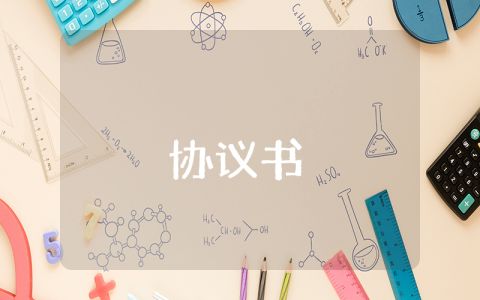 婚前協(xié)議書(shū)【6篇】