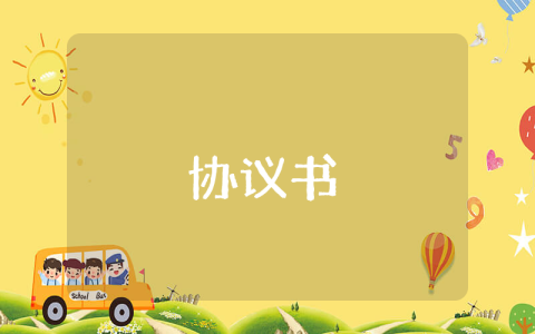 借款延期還款協議書范文最新5篇