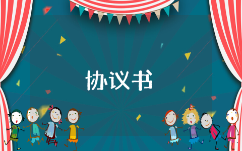 借款協(xié)議書最新7篇