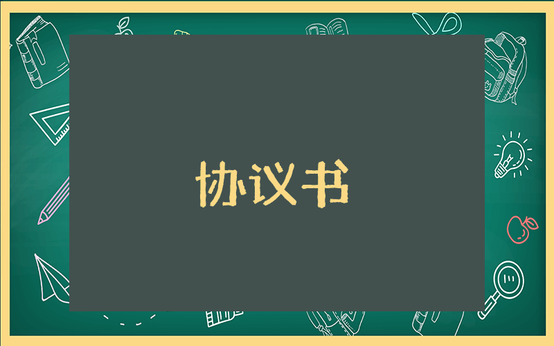 私人借款協(xié)議書（最新2篇）