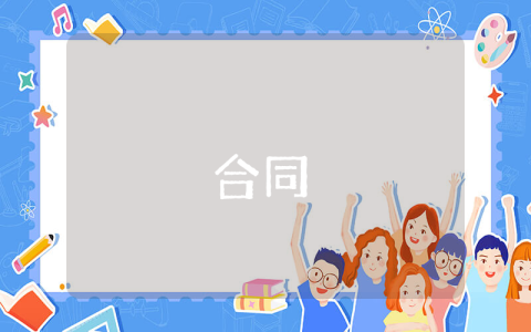 擔(dān)保合同【最新7篇】