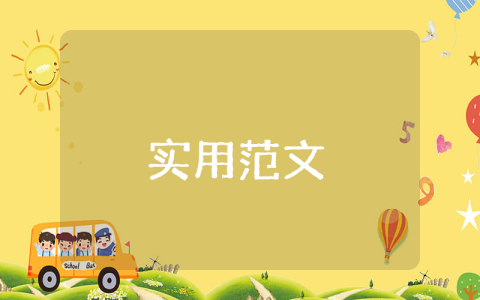 幼兒園開學(xué)通知集合【最新9篇】