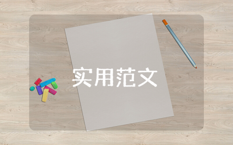 運動會致裁判員的加油稿優(yōu)秀8篇