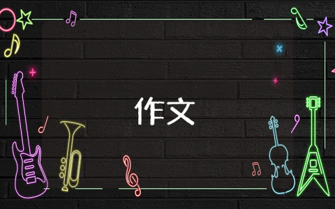 我的同桌作文300字(三年級(jí))優(yōu)秀6篇