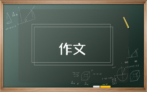 四年級(jí)作文游_______400字精彩4篇