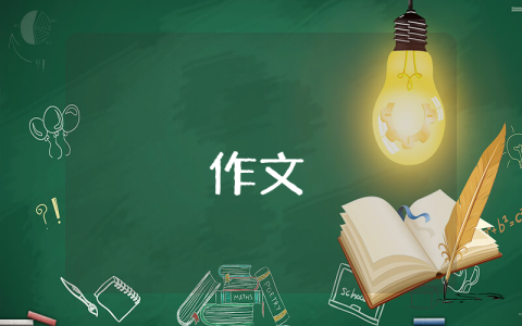 最新家鄉(xiāng)的風(fēng)俗六年級作文精彩3篇