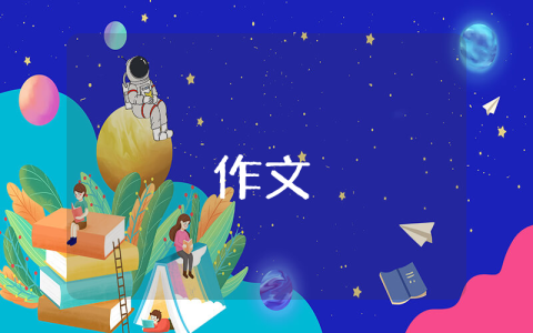 我的理想設(shè)計師作文【優(yōu)秀4篇】