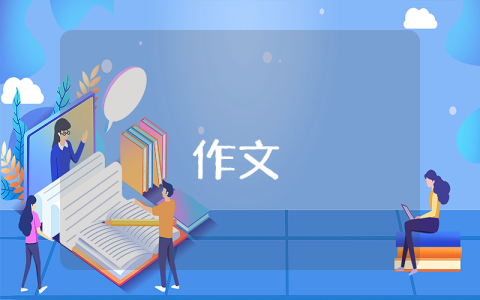 有關我的妹妹的作文500字【3篇】