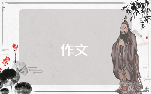 說勤奮作文（精選9篇）