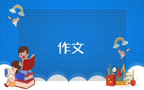 初一作文600字大全（精選4篇）