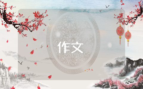 向快樂出發作文【精彩3篇】