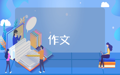 這就是幸福作文800字優秀5篇