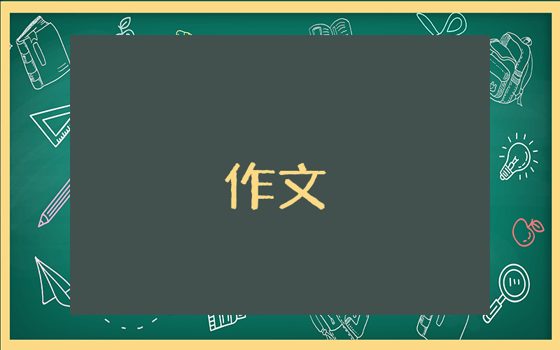 小孩子過春節的作文【優秀3篇】