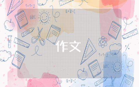 歡慶六一兒童節(jié)作文200字（優(yōu)秀9篇）