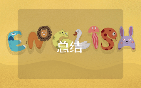 學期總結（優秀5篇）