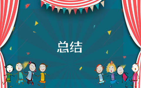 小學(xué)數(shù)學(xué)作業(yè)總結(jié)7篇
