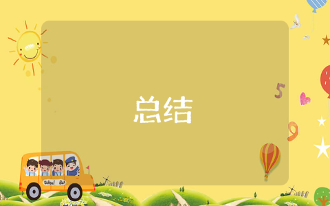 個人半年工作總結優秀4篇