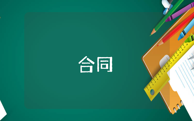 交通事故理賠協議書（7篇）