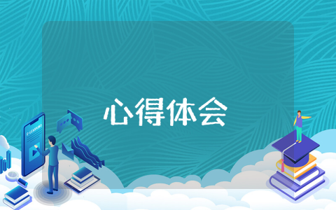 1500字學習心得優秀7篇