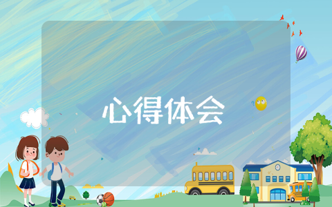 參觀監獄心得體會（精選7篇）