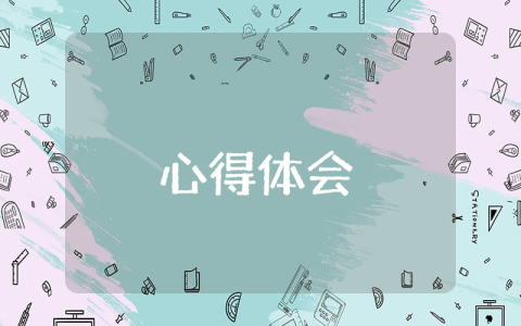 工作紀律心得體會【優秀7篇】