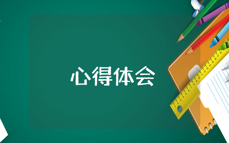 政治理論學習心得體會優秀3篇