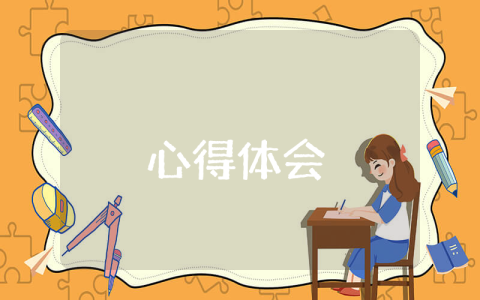 黨章學習心得體會通用10篇