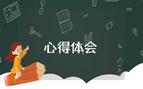 基層黨課學(xué)習(xí)心得體會最新5篇