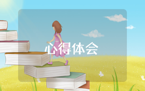 大學習大討論心得體會（精選7篇）