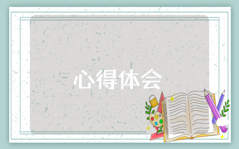 新時代中國特色社會主義思想學習心得體會最新4篇