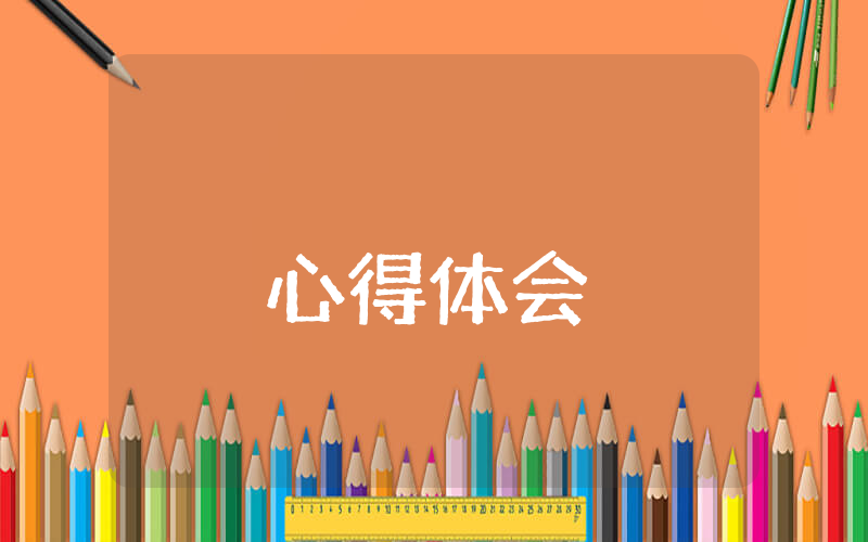黨性修養心得體會2022（優秀8篇）