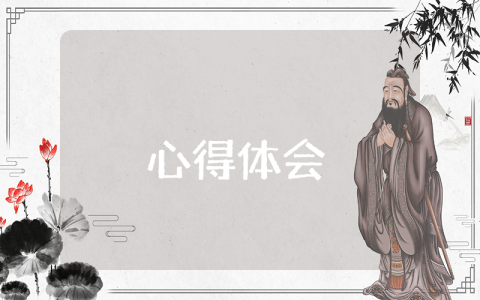 研學心得體會【精選4篇】