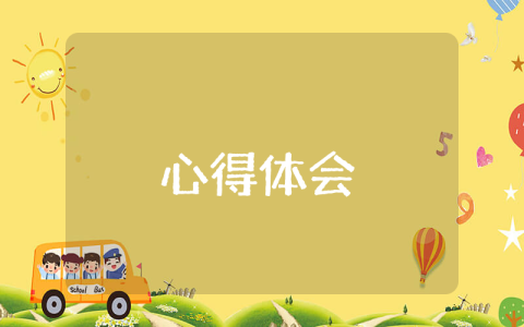 學習形勢與政策的心得體會