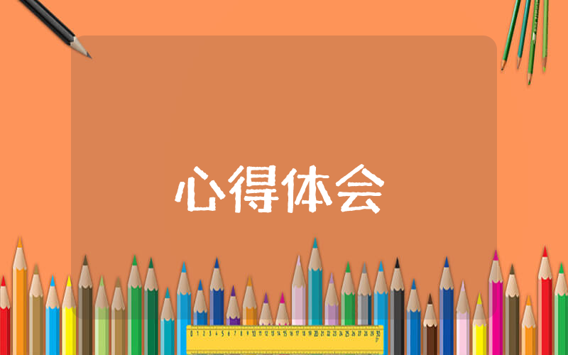《榜樣》專題節(jié)目心得體會通用10篇