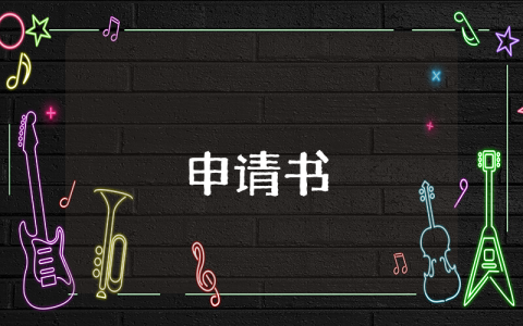 2023入黨申請書3000字范文最新8篇