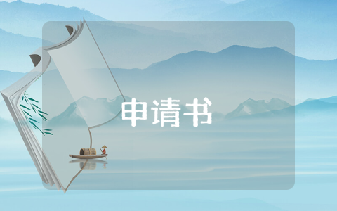 醫(yī)務(wù)人員入黨申請(qǐng)書的范文優(yōu)秀8篇